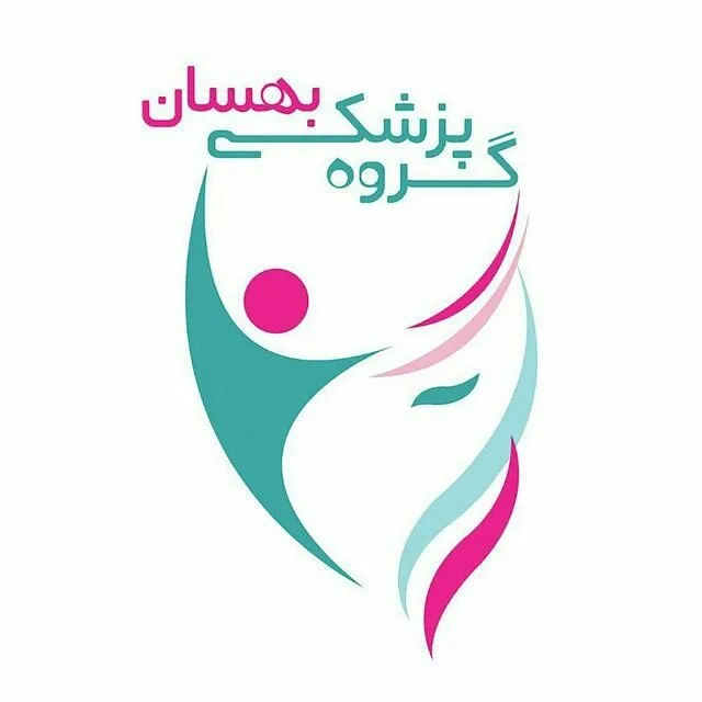 کلینیک زیبایی بهسان سیرجان (نمونه کار، آدرس و شماره تماس)